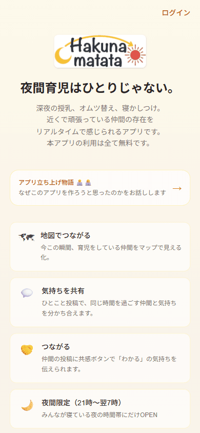 HAKUNAMATATA のサービスサイト