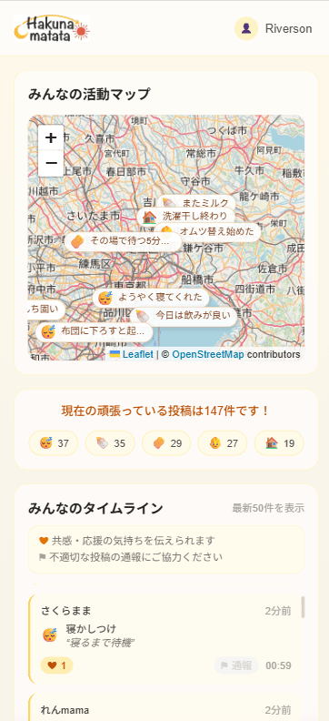HAKUNAMATATA アプリの画面